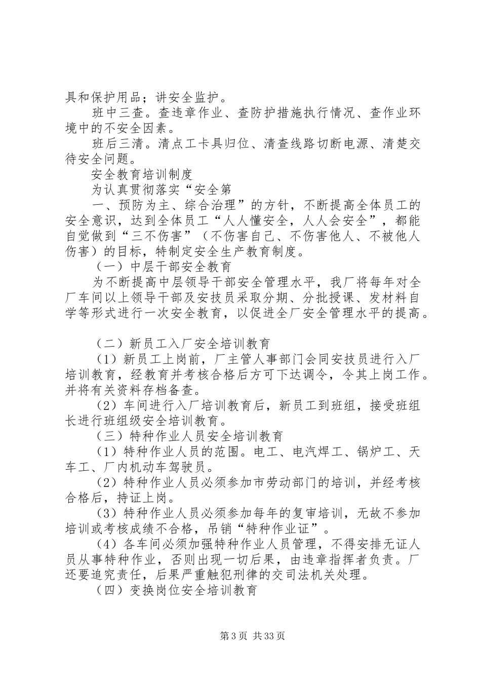 沈阳骅飞管业安全生产责任规章制度_第3页