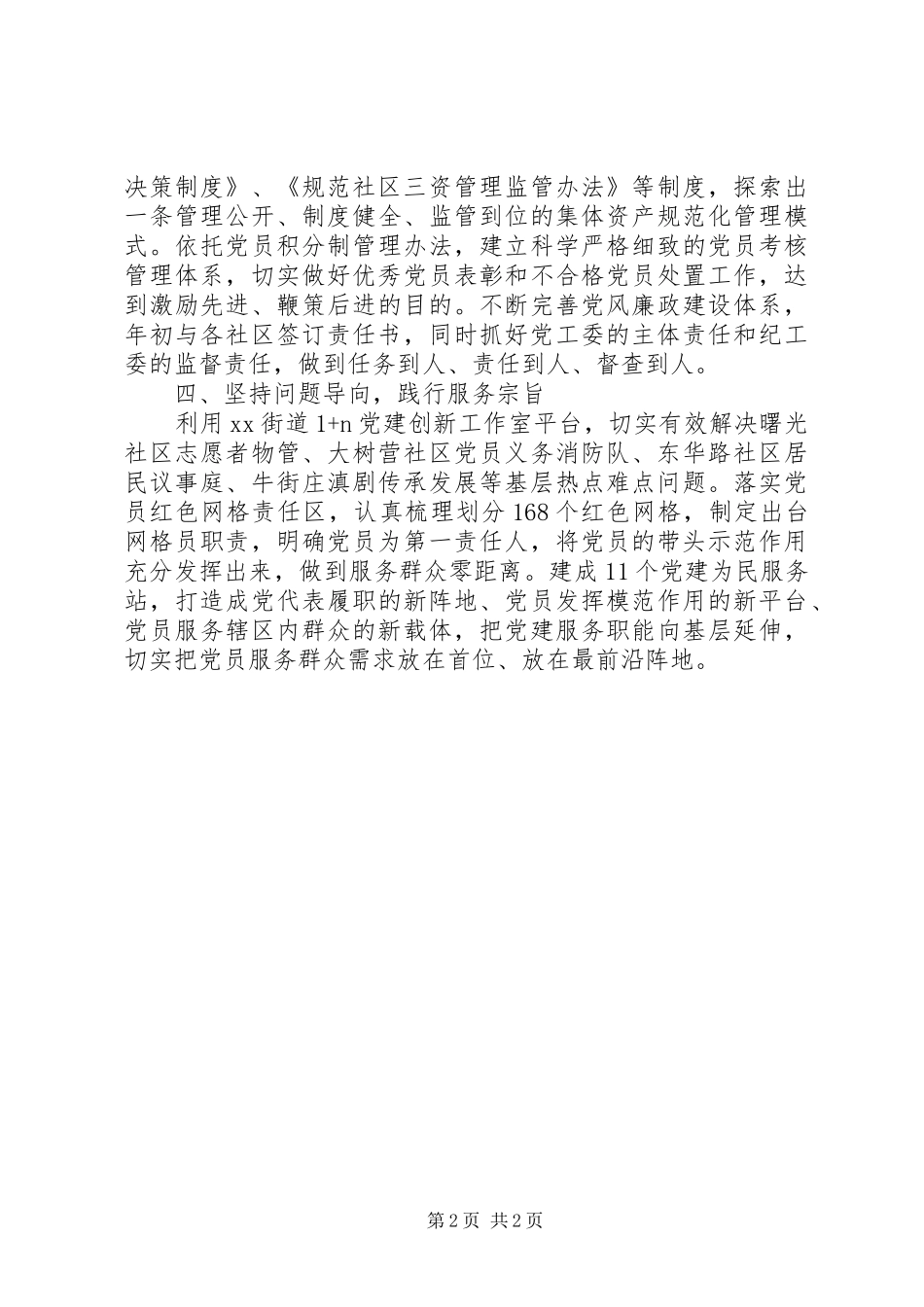 街道党工委“两学一做”学习教育常态化规章制度化工作座谈会交流材料 _第2页