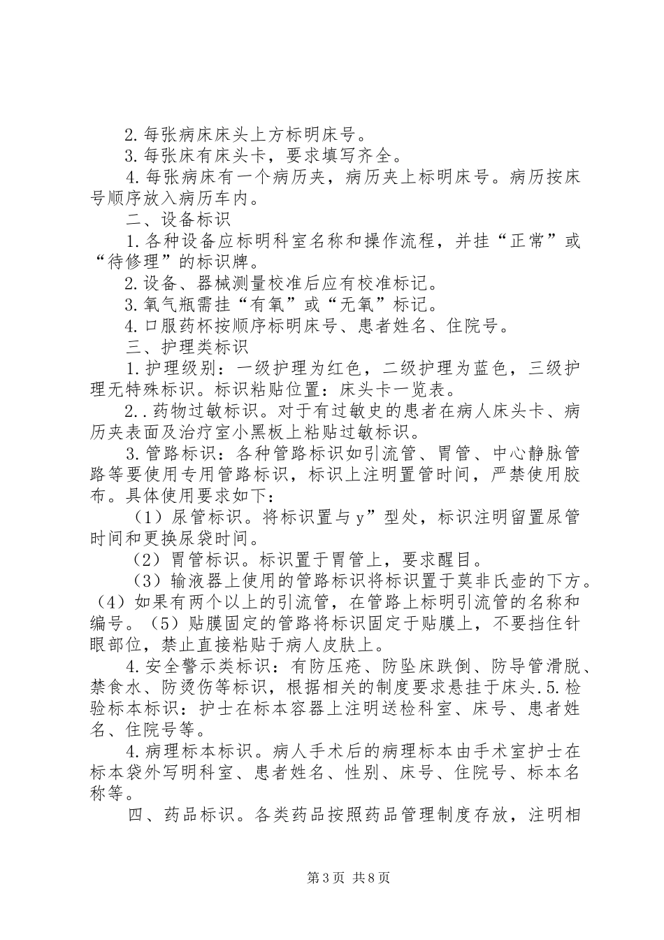 各种标识管理规章制度_第3页