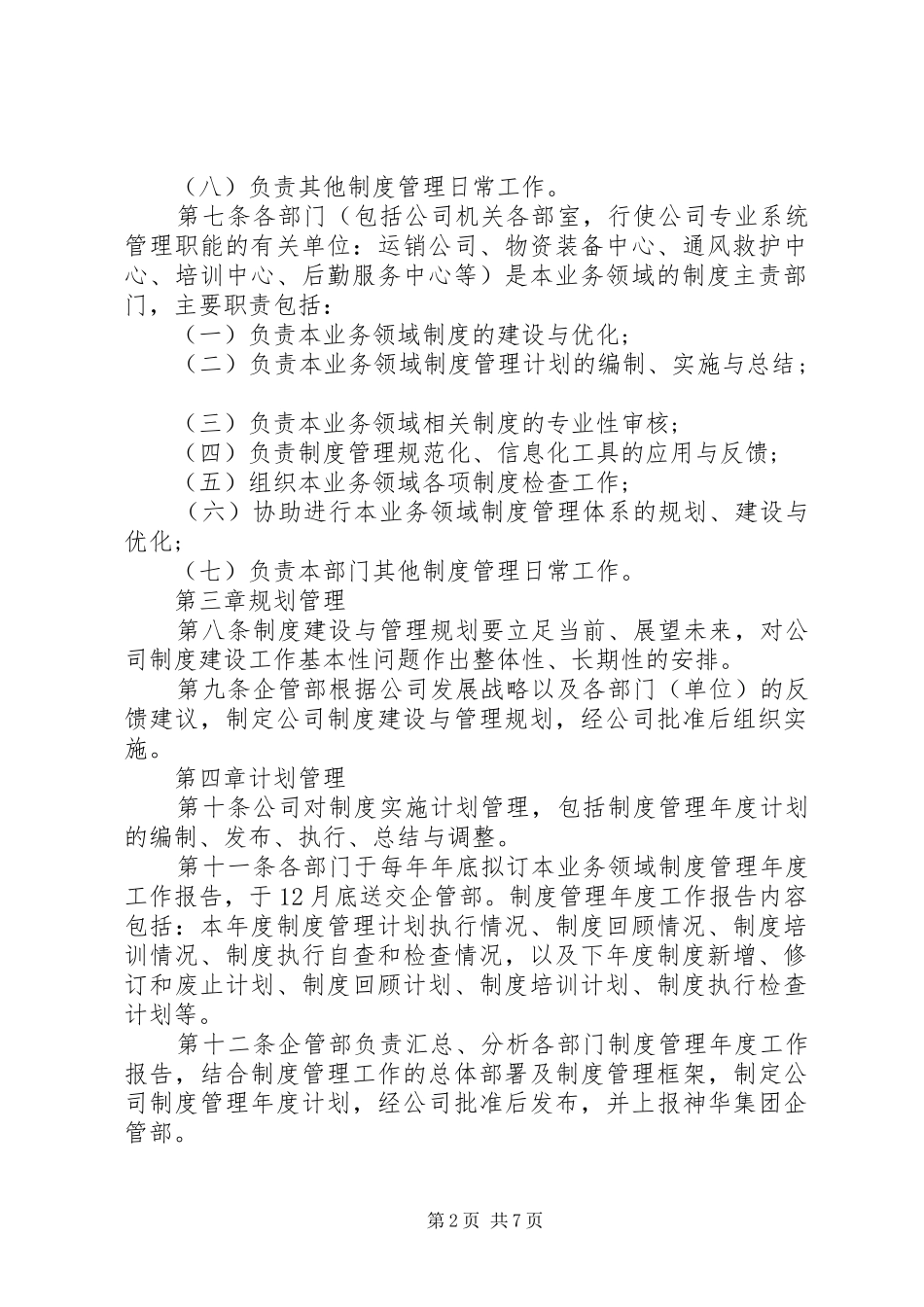 年公司规章制度管理的实施办法_第2页