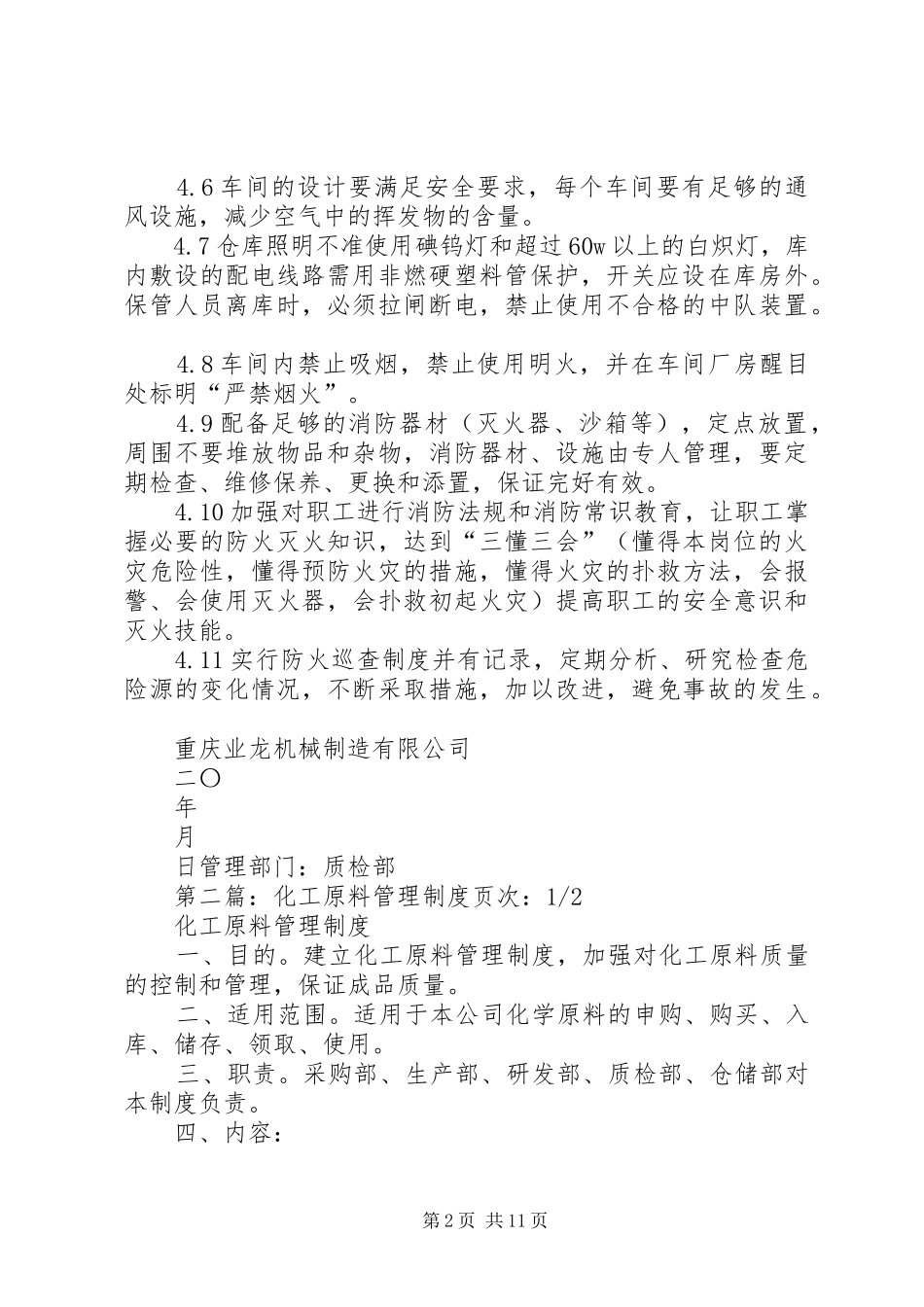 化工原料管理规章制度 (2)_第2页