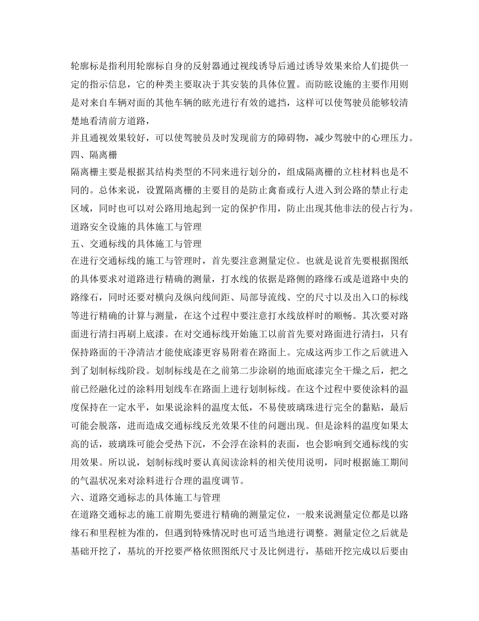 《安全管理》之浅析交通工程安全设施的施工与管理 _第2页