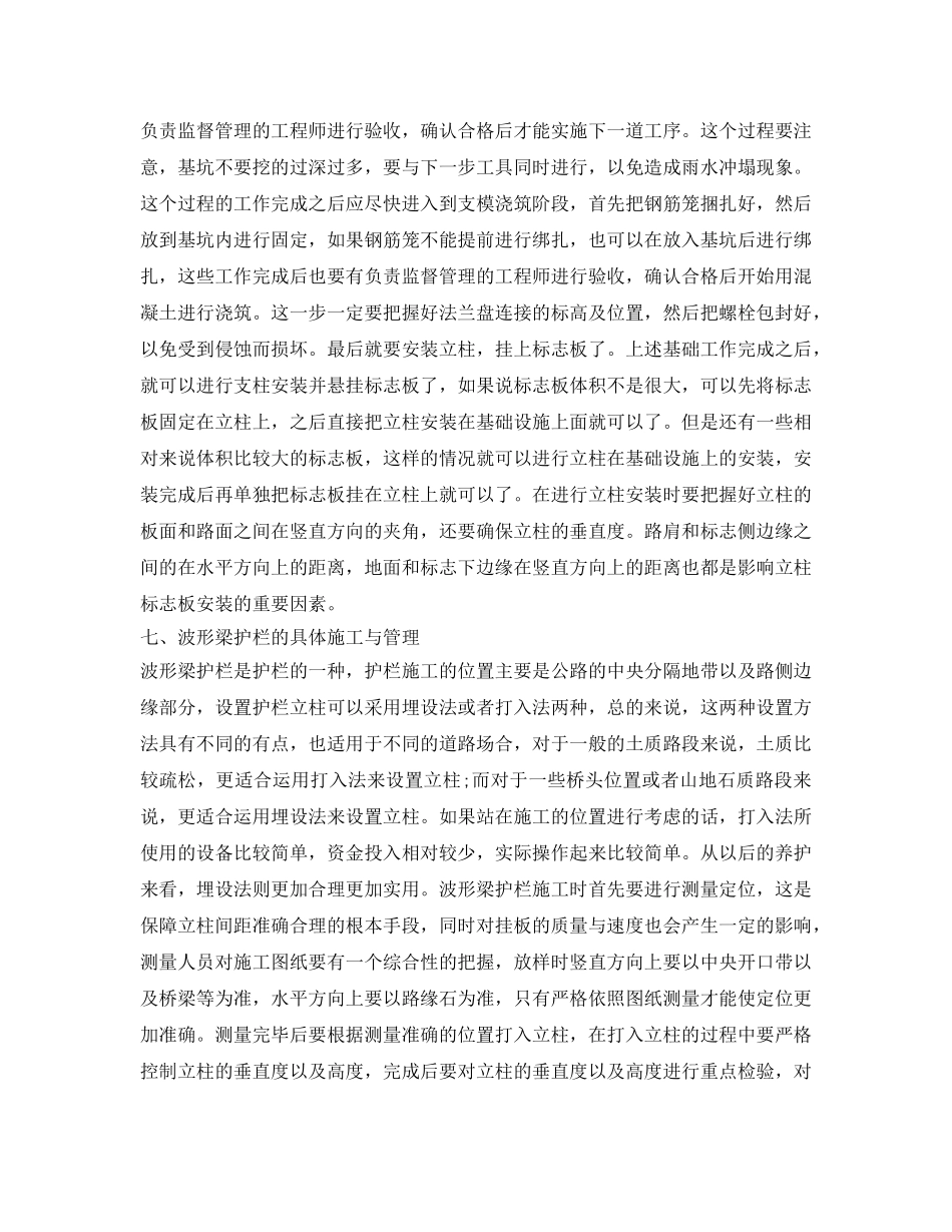 《安全管理》之浅析交通工程安全设施的施工与管理 _第3页