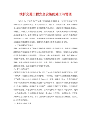 《安全管理》之浅析交通工程安全设施的施工与管理 