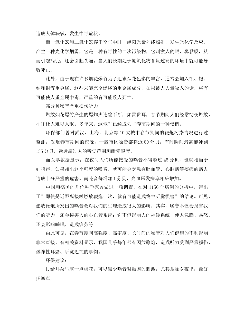 《安全管理环保》之春节家家放鞭炮 看看鞭炮污染有多严重 _第2页