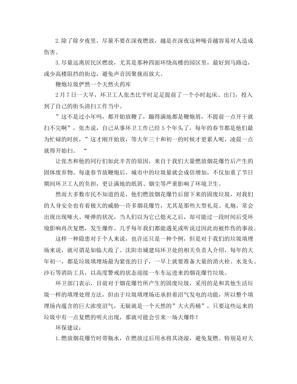 《安全管理环保》之春节家家放鞭炮 看看鞭炮污染有多严重 _第3页