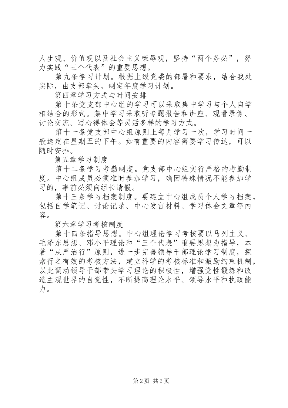 党支部中心组学习及考核规章制度 _第2页