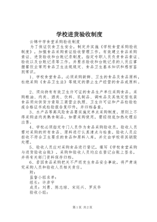 学校进货验收规章制度