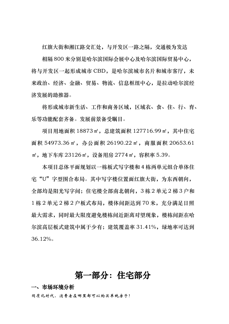 TYHF营销模式设计方案_第3页