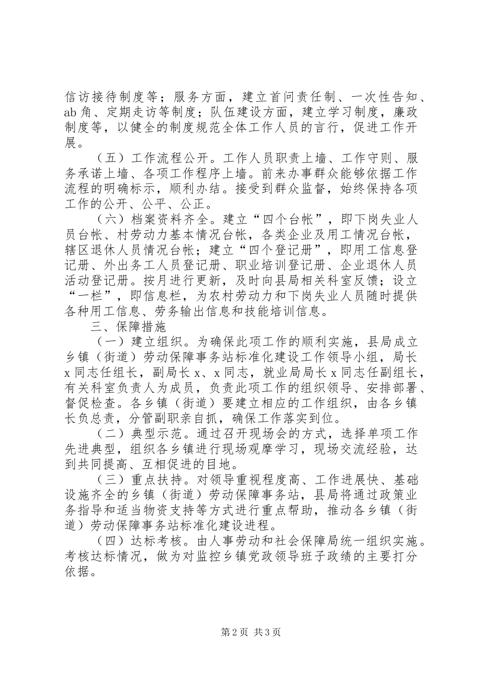 乡镇劳动保障事务站标准化建设实施方案_第2页