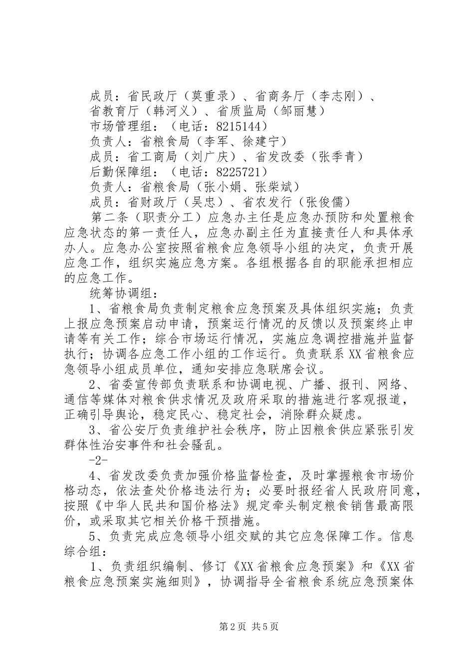 先教领导小组办公室工作规章制度_第2页