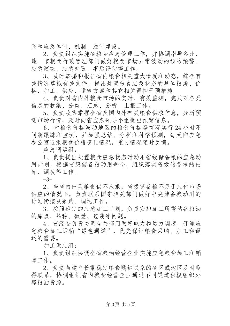 先教领导小组办公室工作规章制度_第3页