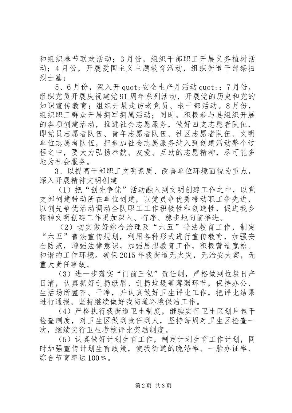 医院精神文明建设工作计划范文三篇_第2页