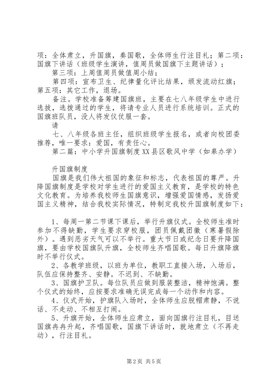 中小学升国旗规章制度  (2)_第2页