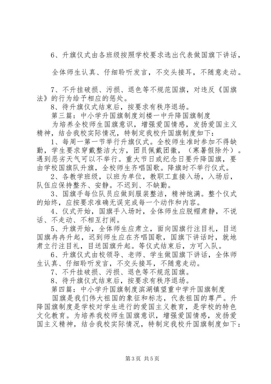 中小学升国旗规章制度  (2)_第3页
