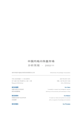 中国内地闪存盘市场分析报告