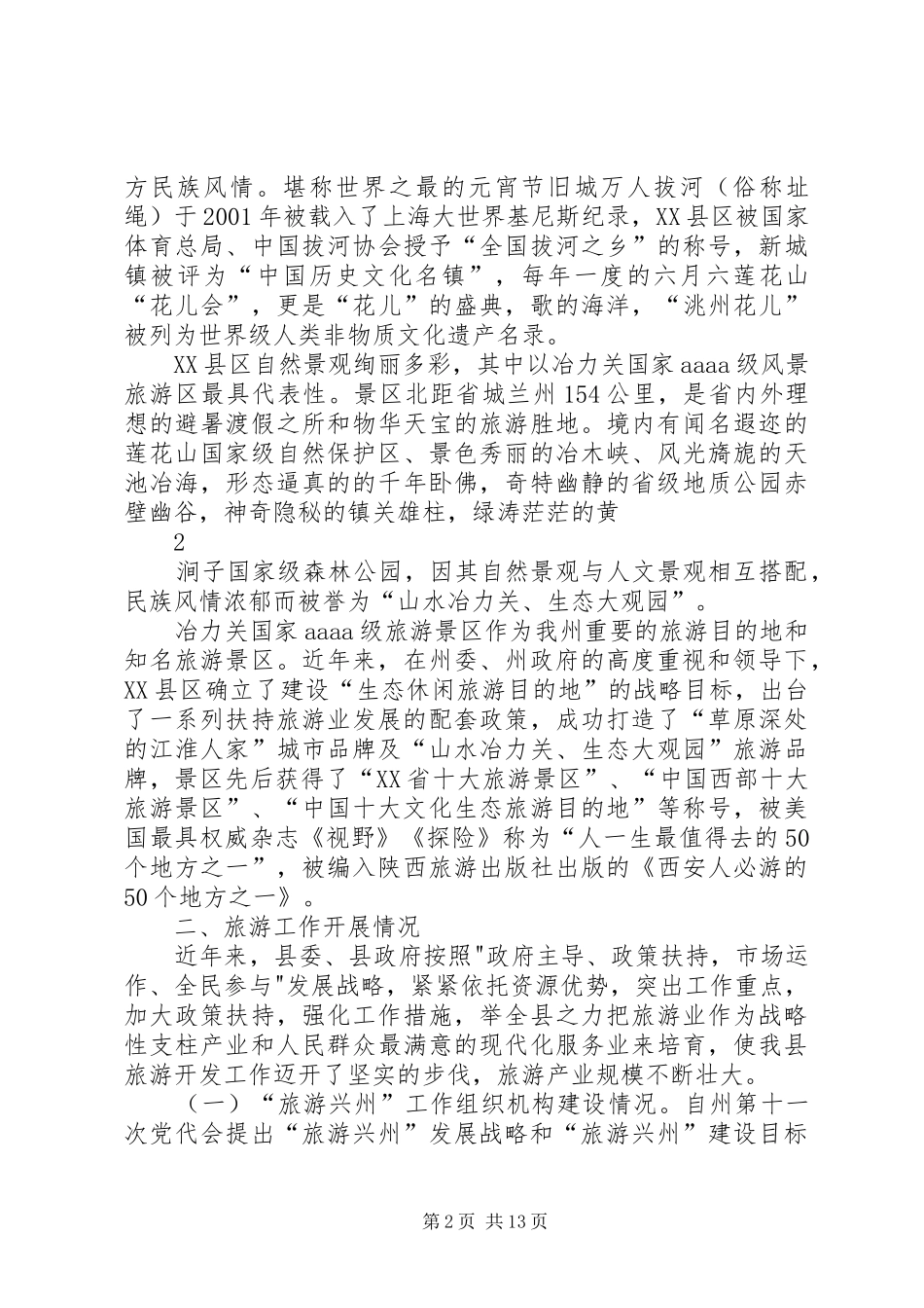 州人大汇报材料 _第2页