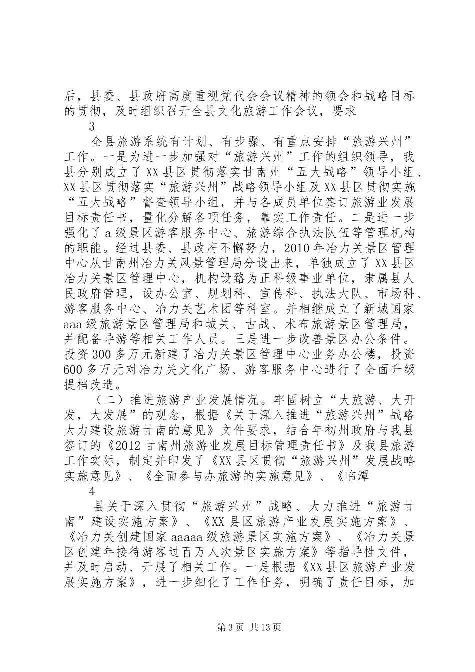 州人大汇报材料 _第3页