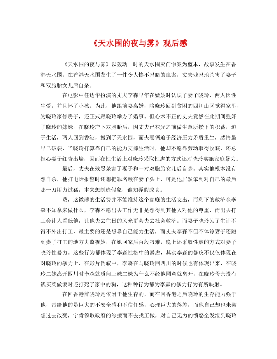 《天水围的夜与雾》观后感2 _第1页