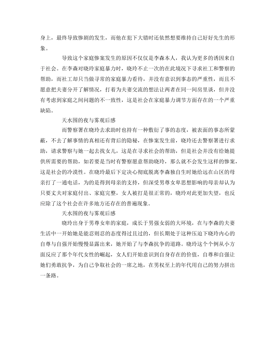《天水围的夜与雾》观后感2 _第2页