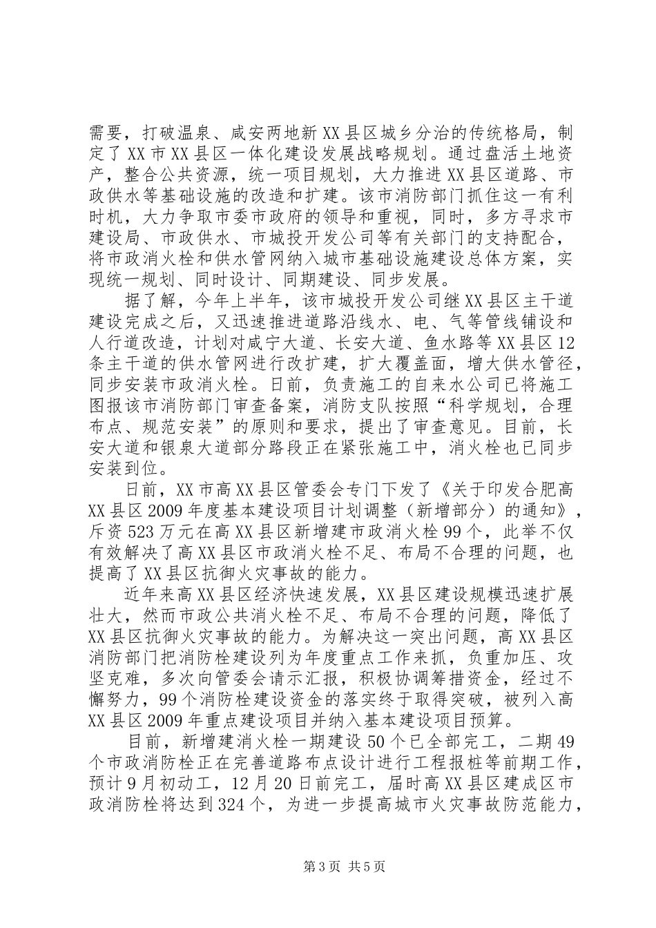 消火栓普查报告5则范文 _第3页