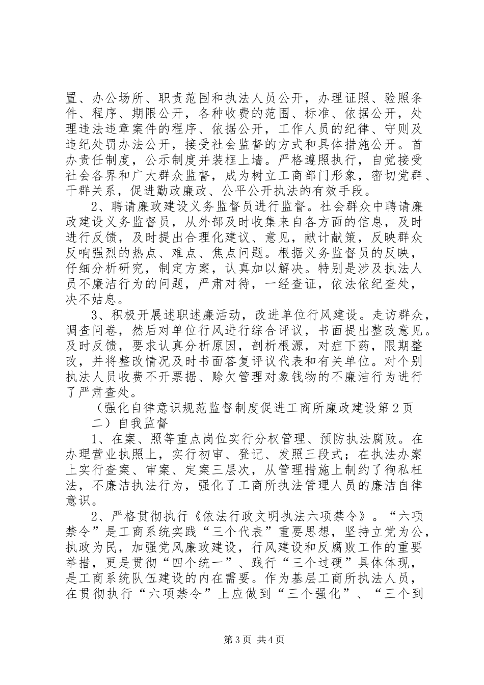 强化自律意识规范监督规章制度促进工商所廉政建设_第3页