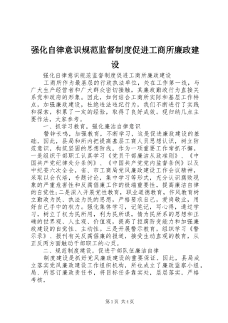 强化自律意识规范监督规章制度促进工商所廉政建设