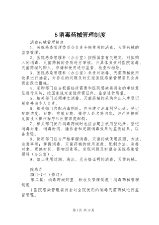 消毒药械管理规章制度