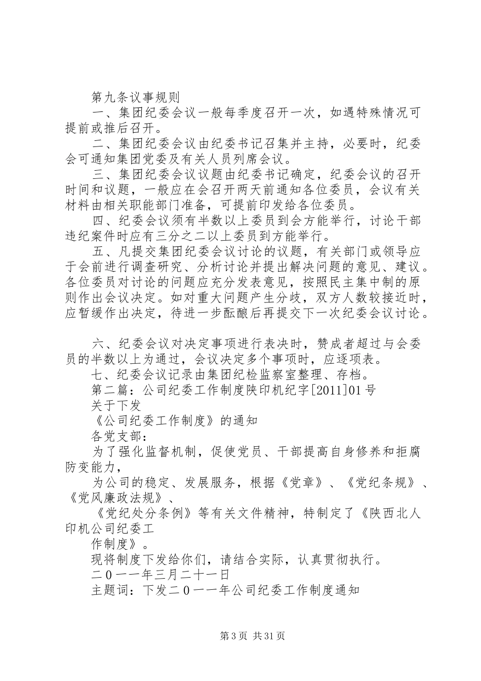 公司纪委工作规章制度_第3页