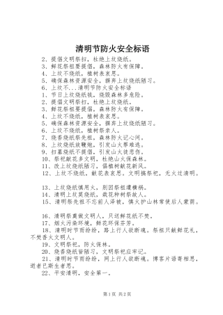 清明节防火安全标语集锦