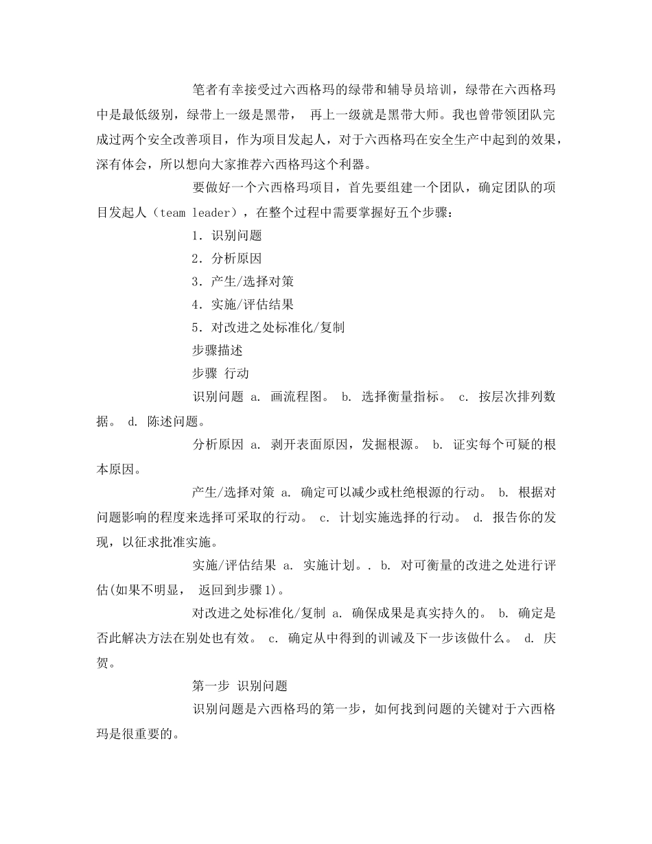 《安全管理》之6SIGMA在安全管理的运用 _第2页