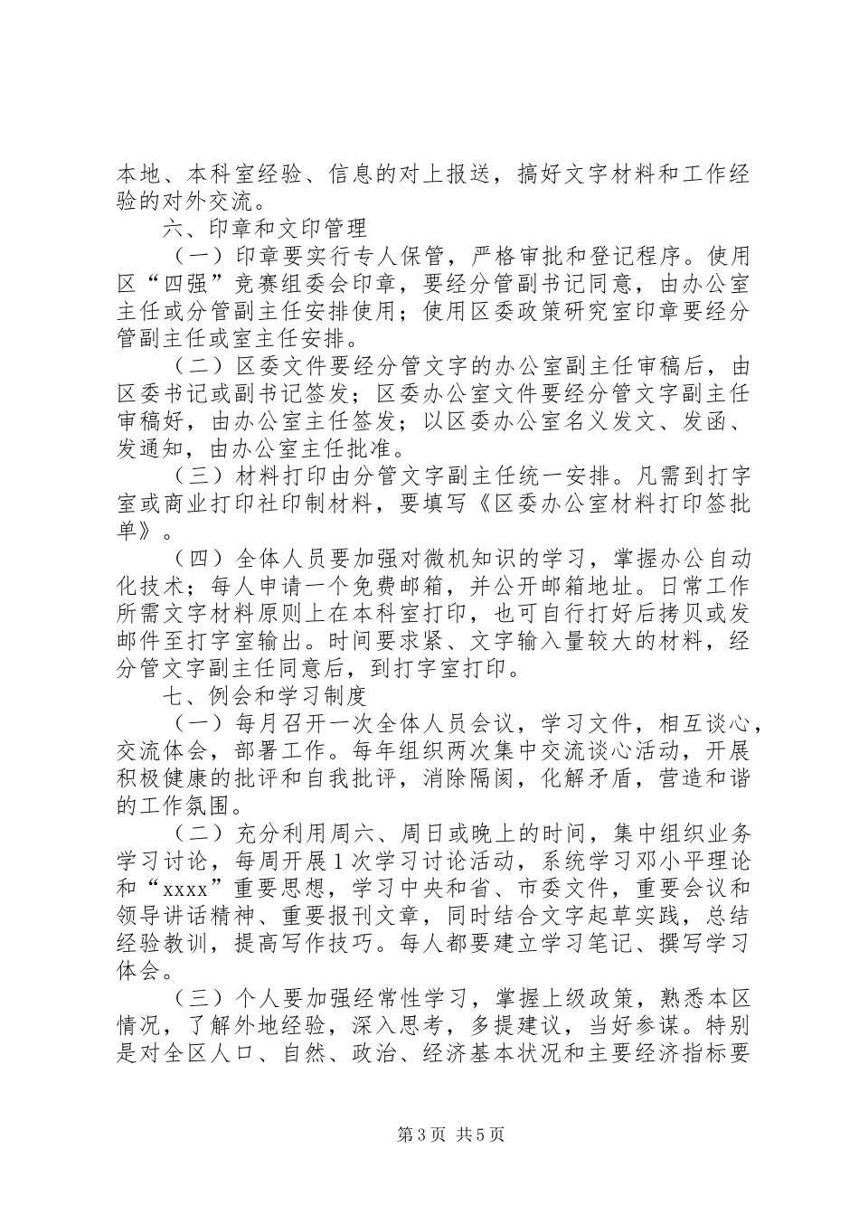 区委政策研究室工作规章制度细则 (2)_第3页