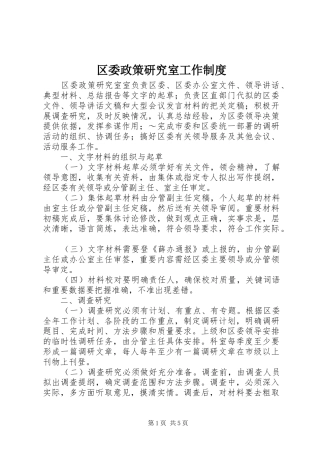 区委政策研究室工作规章制度细则 (2)