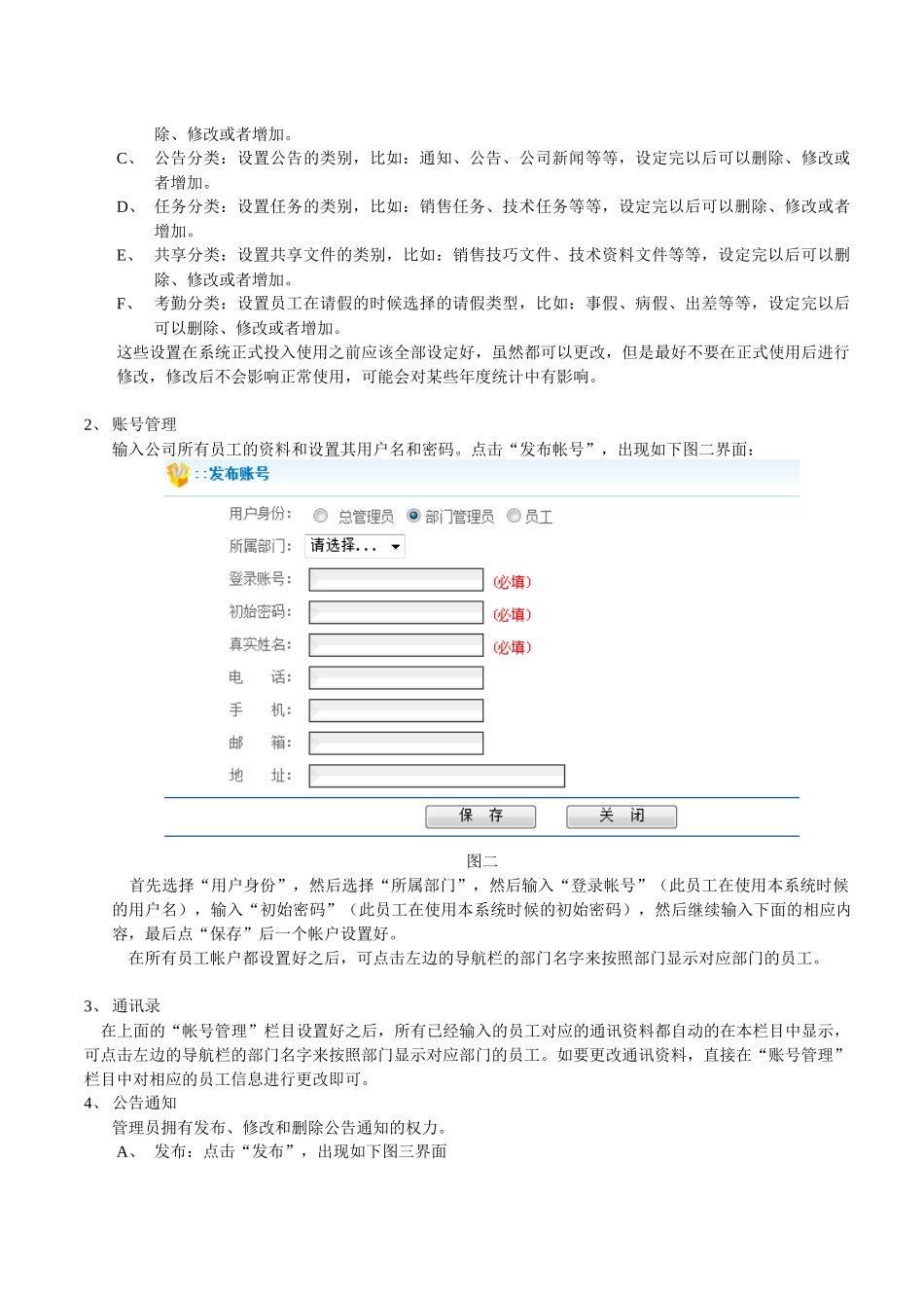 中国浙江网-办公OA软件、销售管理软件、客户关系软件使用说明_第3页