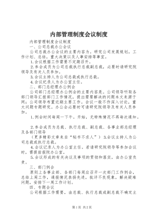 内部管理规章制度会议规章制度 