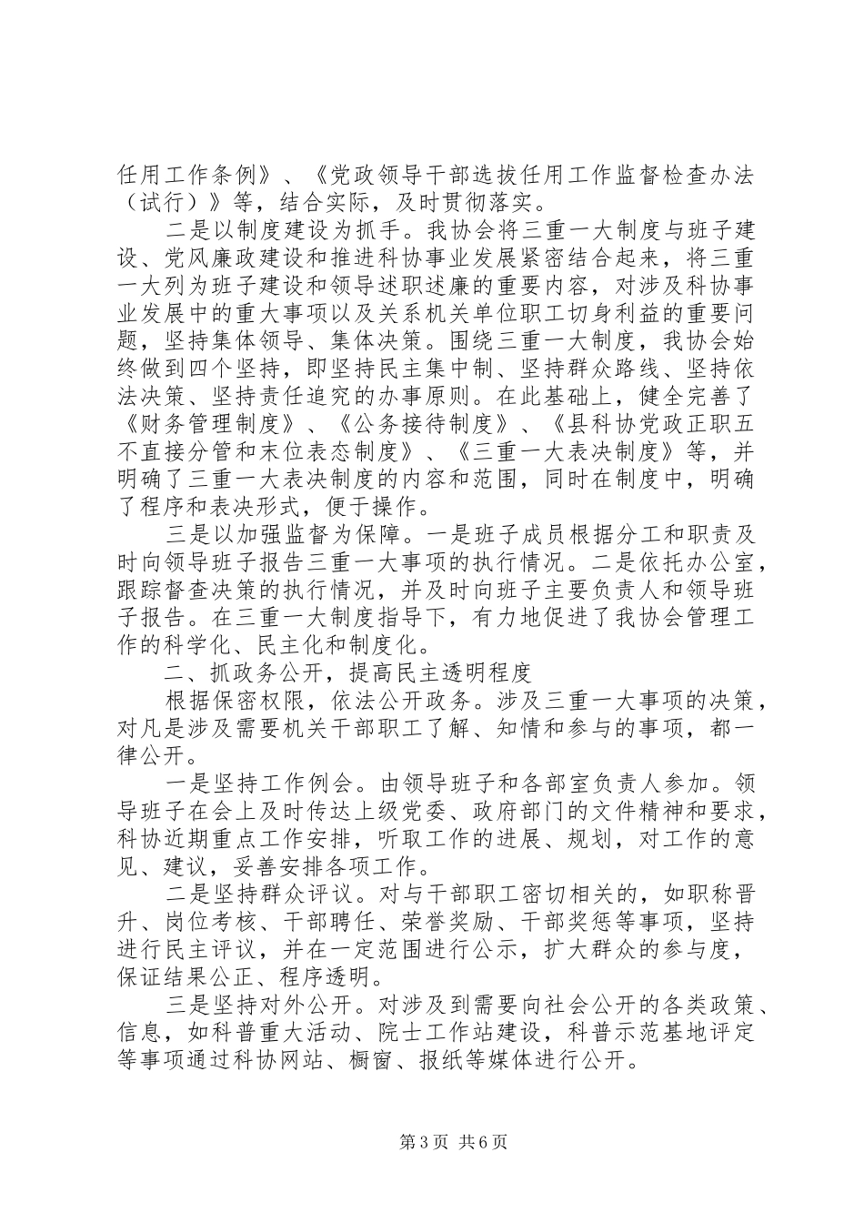 20XX年企业落实“三重一大”自查报告两篇_第3页