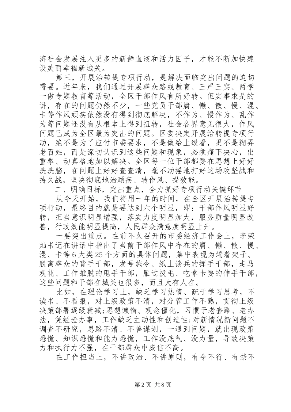 20XX年治顽疾转作风提效能专项行动自查报告_第2页