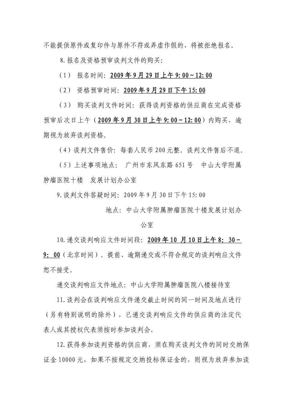 中山大学附属肿瘤医院绩效管理咨询服务及配套信息系统_第3页
