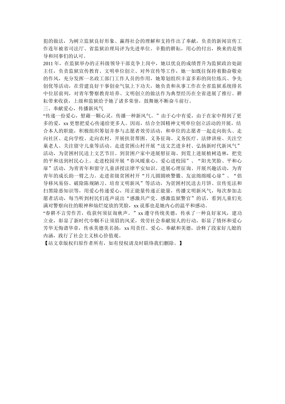 “孝贤之星”个人事迹材料 _第2页
