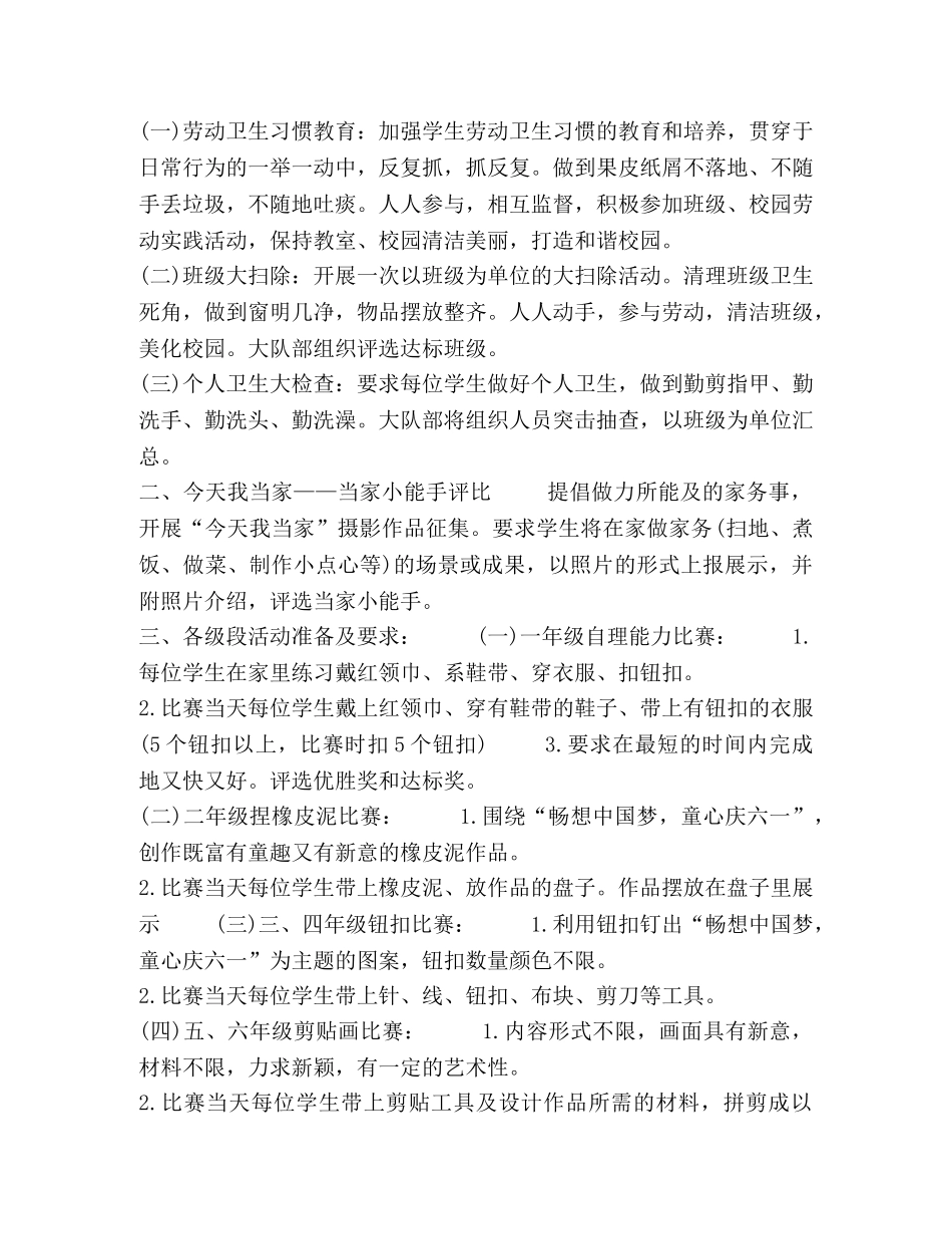 2020学校五一劳动节活动方案4篇 _第2页