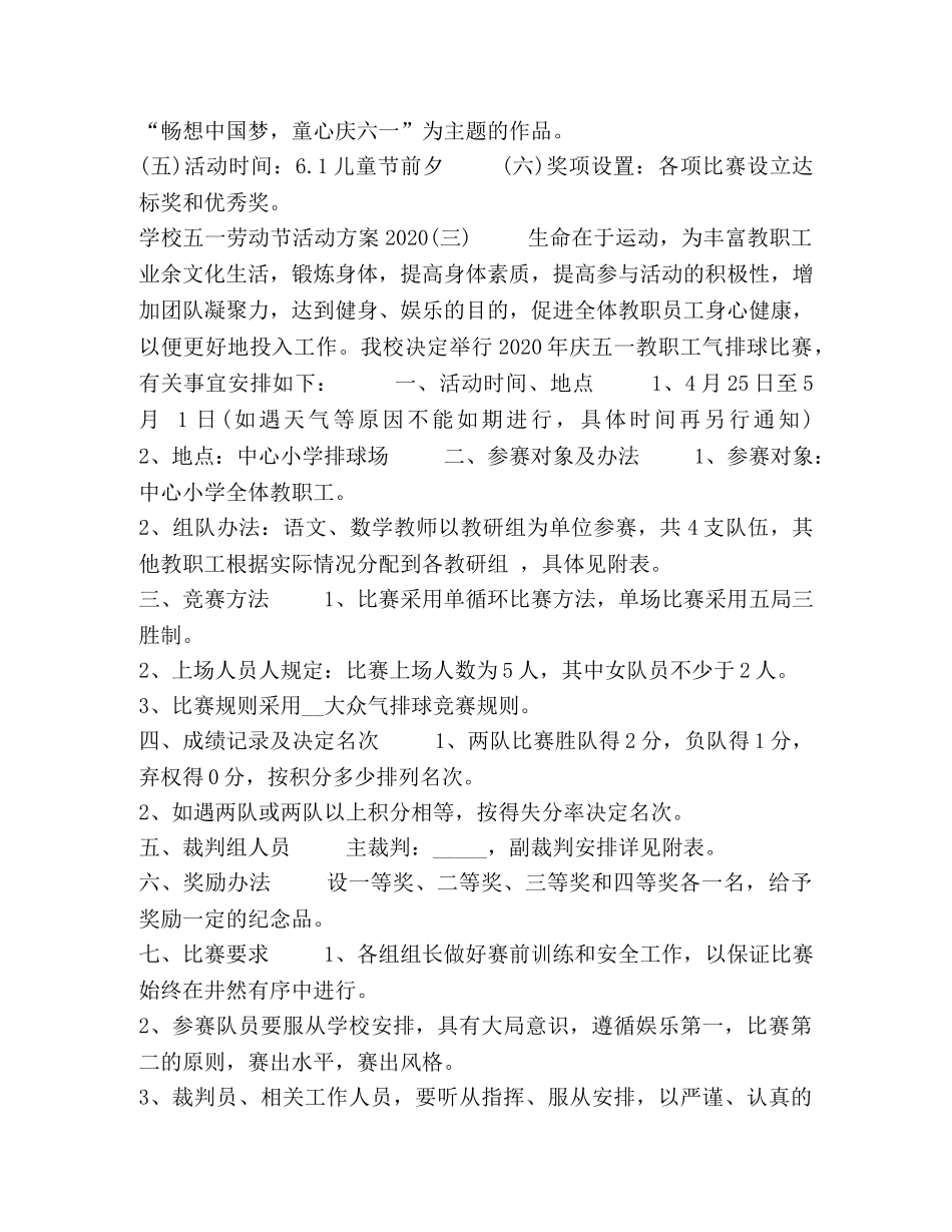 2020学校五一劳动节活动方案4篇 _第3页