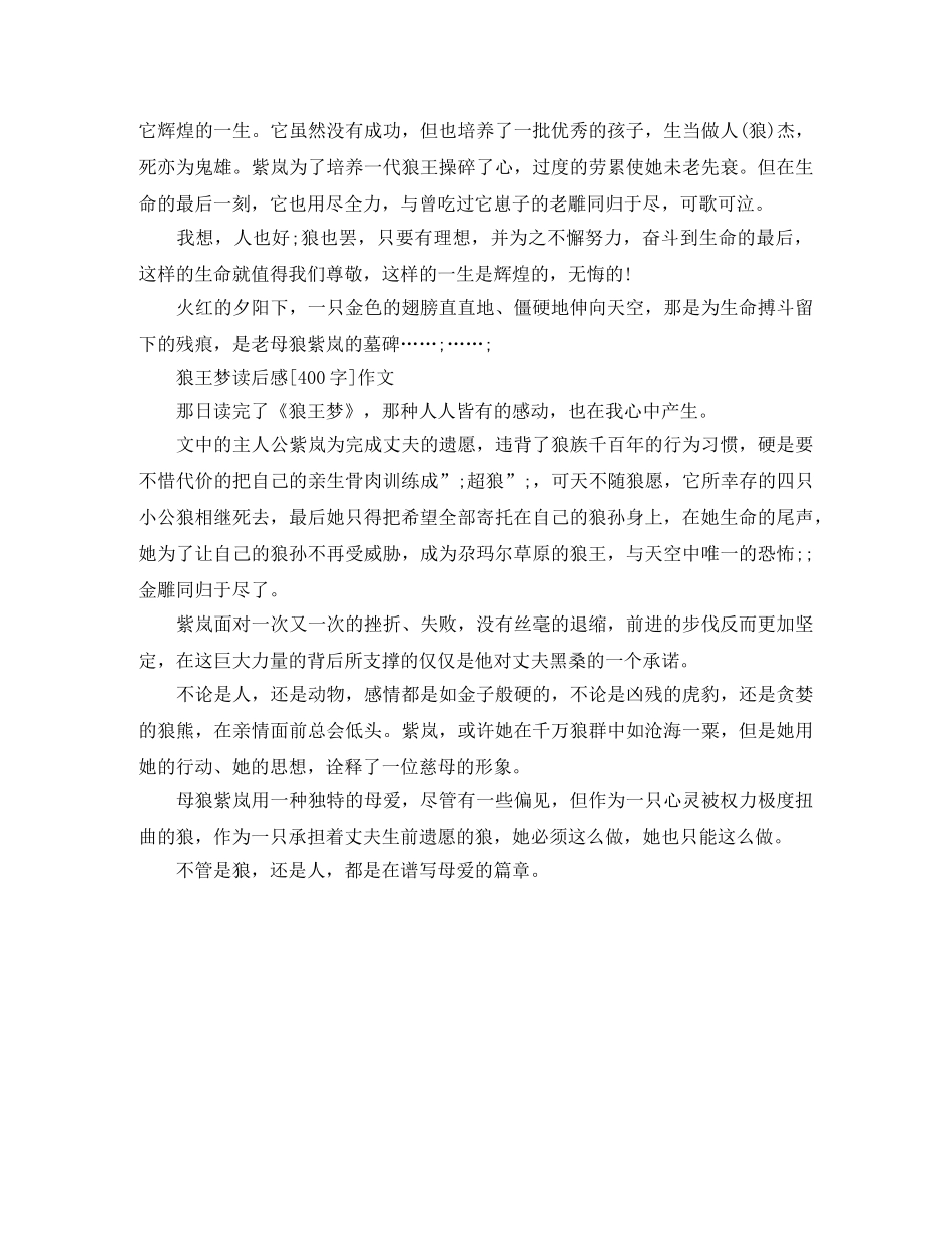 《狼王梦》读后感400字范文 _第2页