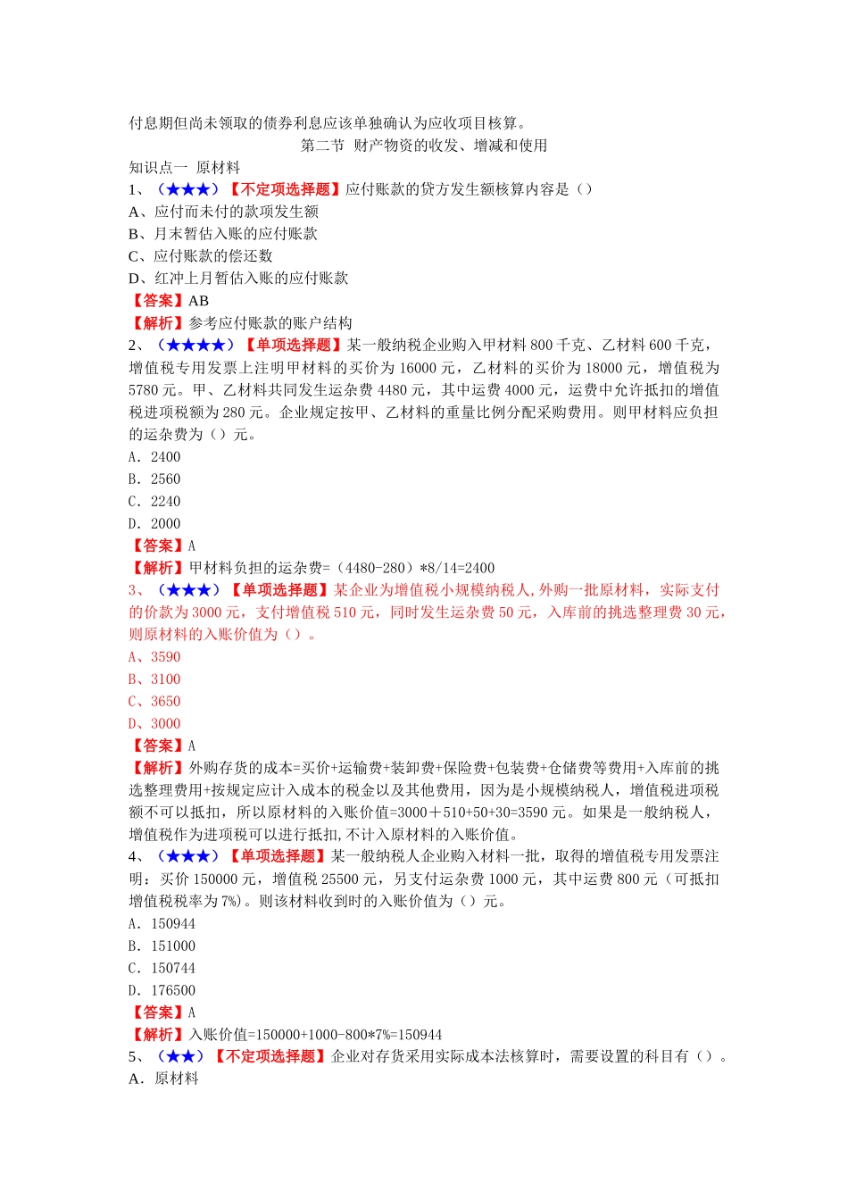主要经济业务管理及账务管理知识分析_第2页