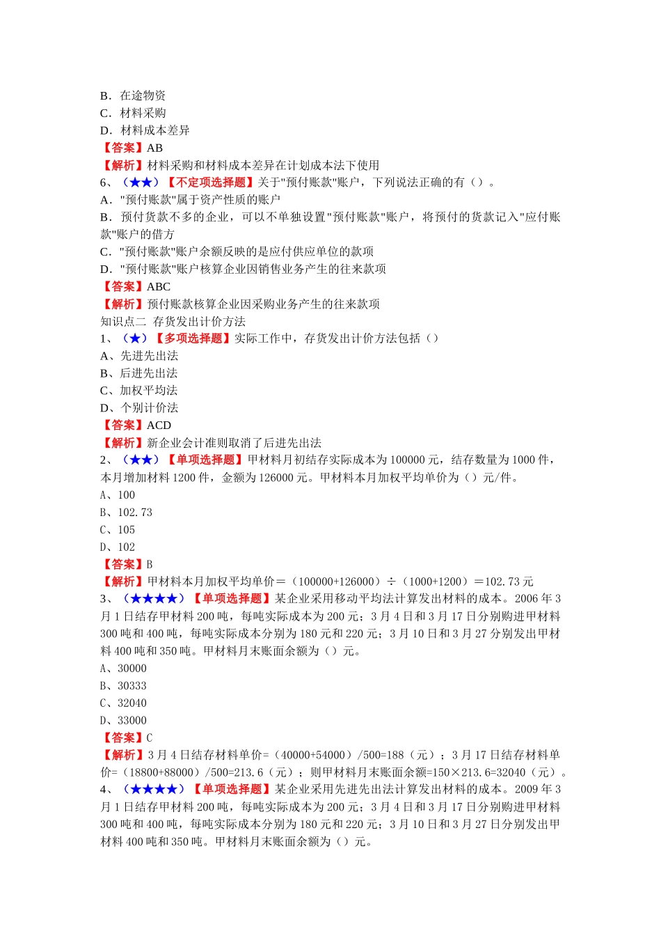 主要经济业务管理及账务管理知识分析_第3页