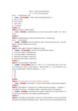 主要经济业务管理及账务管理知识分析
