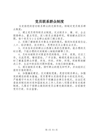 党员联系群众规章制度 