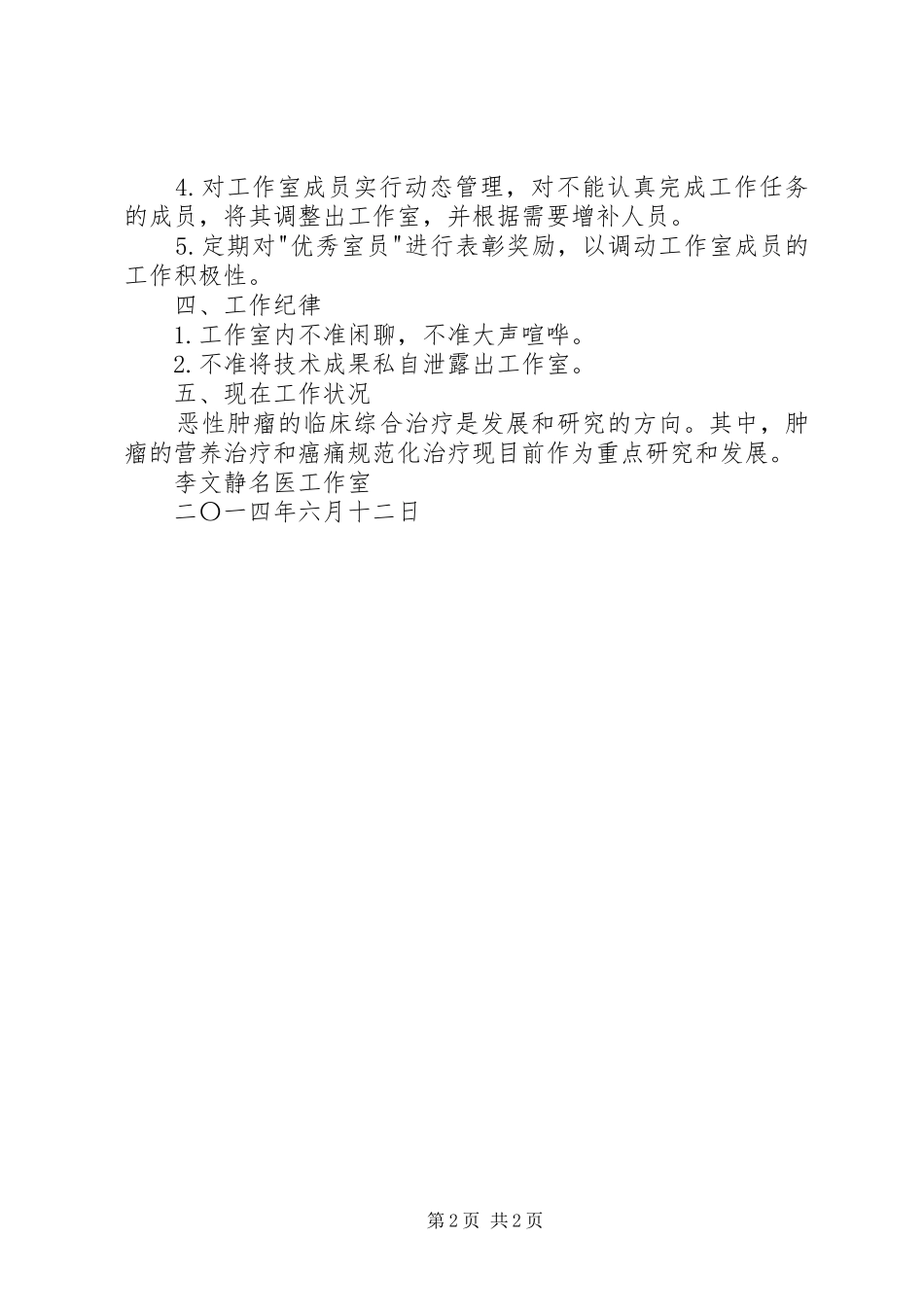 名医工作室工作规章制度 _第2页