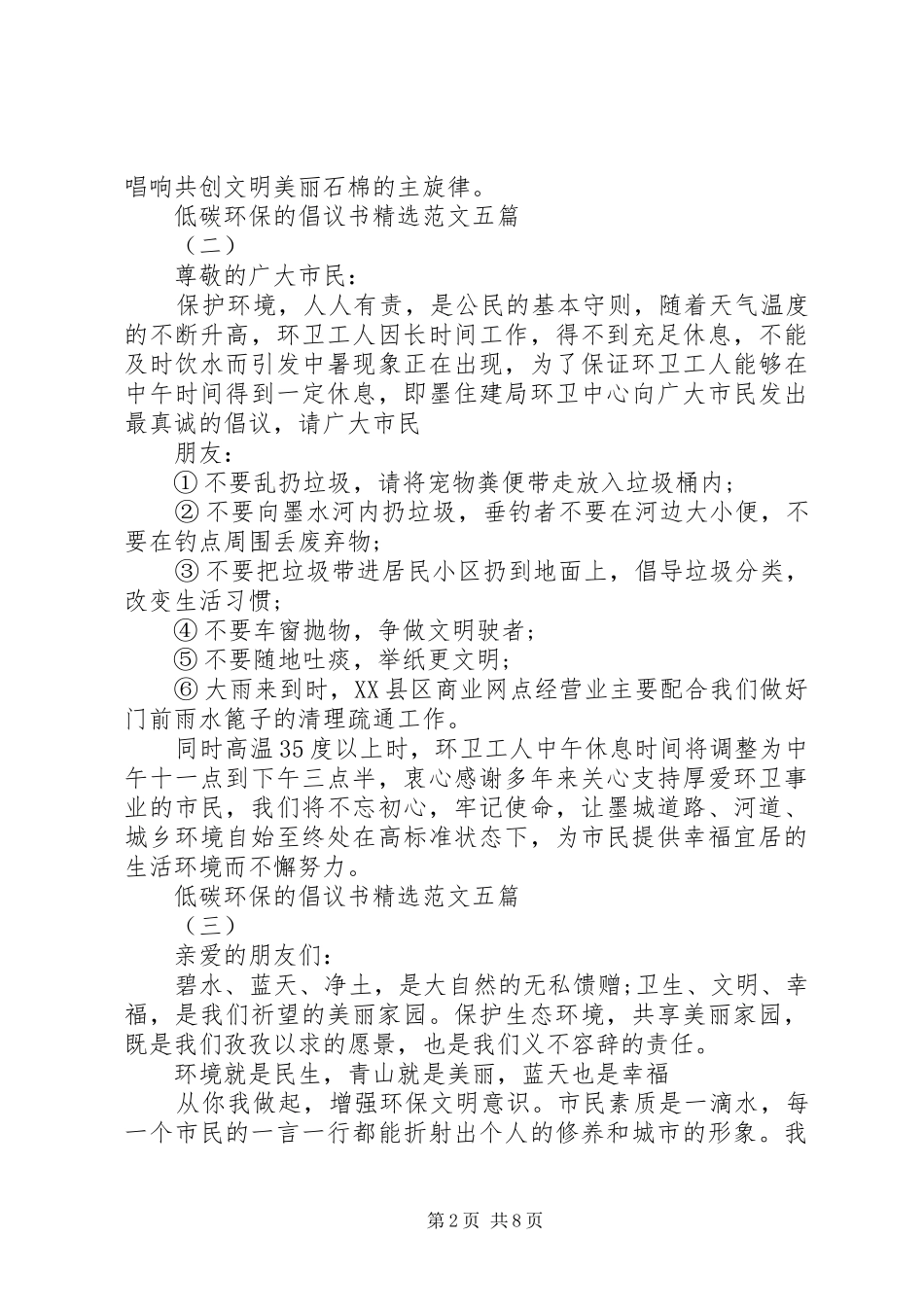 低碳环保的倡议书精选范文五篇_第2页