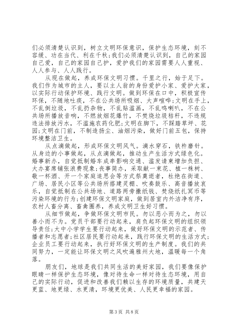 低碳环保的倡议书精选范文五篇_第3页