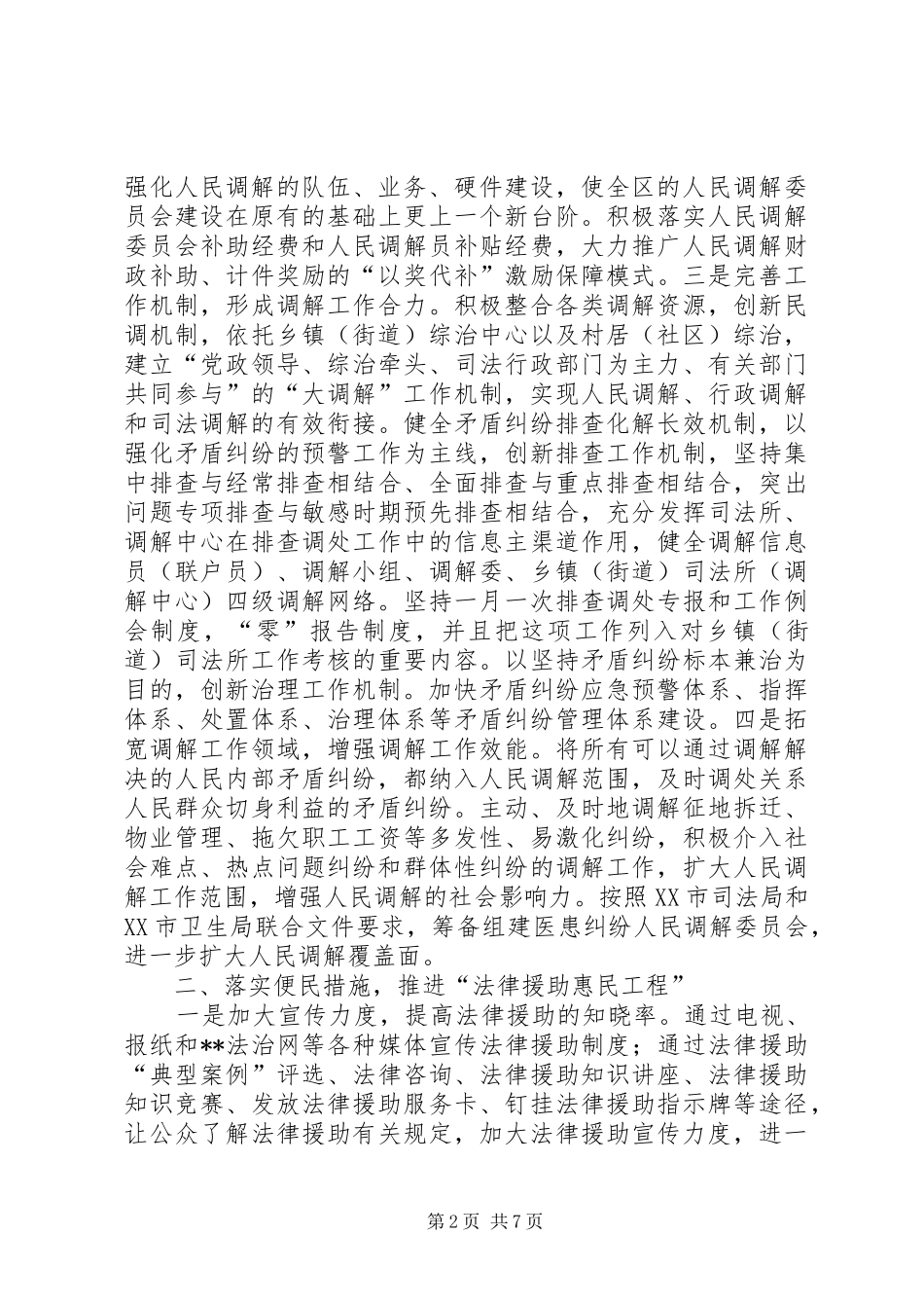 浅谈司法局服务民生规章制度措施 _第2页